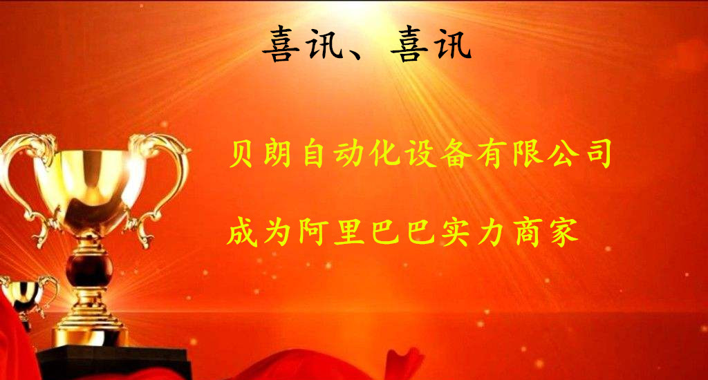 喜訊，數控折彎機廠商——貝朗成為阿里巴巴實力商家啦
